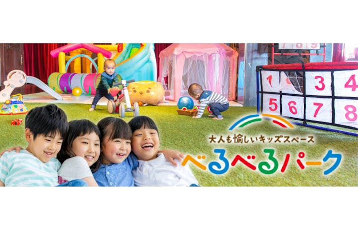 べるべるパーク横浜ハマボールイアス店