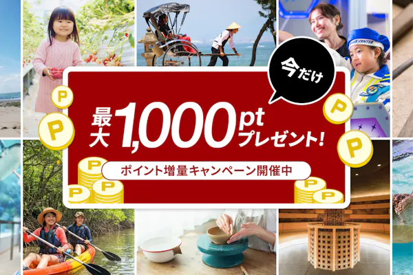 アソビュー！ポイント｜割引チケット・クーポンならアソビュー！