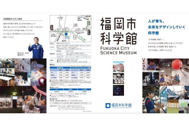 【2024年4月～】福岡市科学館　5階基本展示室入場チケット