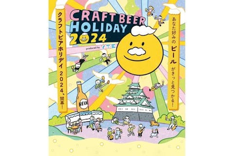 当日券（飲食チケット6枚+オリジナルグラス）クラフトビアホリデイ2024 @JR大阪城公園駅前広場