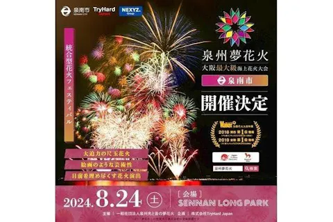 大阪芸術花火大会2024のチケット 2枚 ¥12,000 大阪芸術花火大会2024のチケット 2枚 ¥12,000