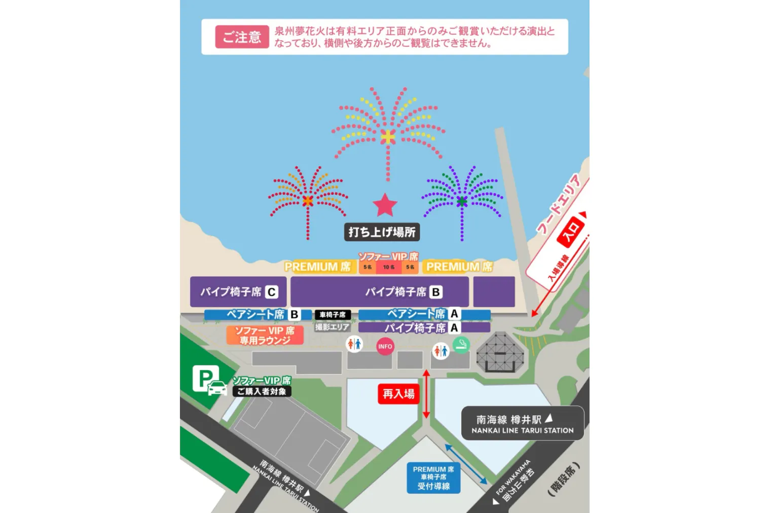 パイプ椅子B】泉州夢花火 2025 in 泉南|アソビュー! パイプ椅子B】泉州夢花火 2025 in 泉南|アソビュー!