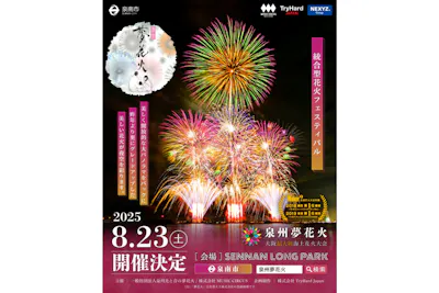 パイプ椅子B】泉州夢花火 2025 in 泉南｜アソビュー！
