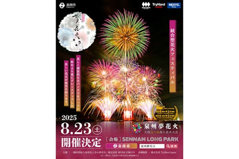 【パイプ椅子C】泉州夢花火 2025 in 泉南