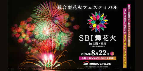 SBI舞花火 in 大阪・泉南