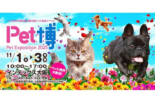 Pet博 大阪会場 Pet Exposition in Osaka｜割引チケット・クーポンなら