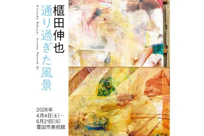 櫃田伸也:通り過ぎた風景　カバー帯付　送料無料 櫃田伸也―通り過ぎた風景 Hitsuda Nobuya : Scenes Passed By - books