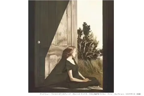 企画展「アンドリュー・ワイエス」展