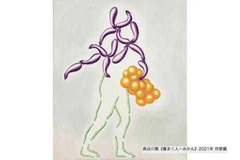 企画展「長谷川繁　ペイン天狗」展