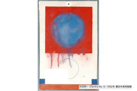 企画展「没後20年　井田照一展」