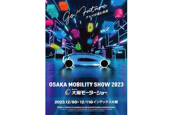 Japan Mobility Show 2023 入場券1枚 - その他