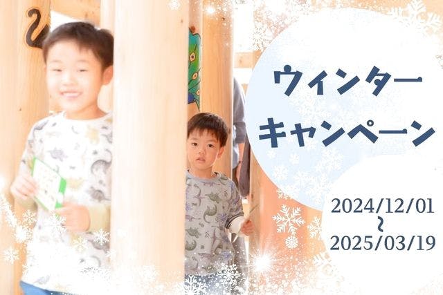 【千葉県野田市】清水公園アクアベンチャー※12/1〜3/19「ウィンターキャンペーン」半額チケット