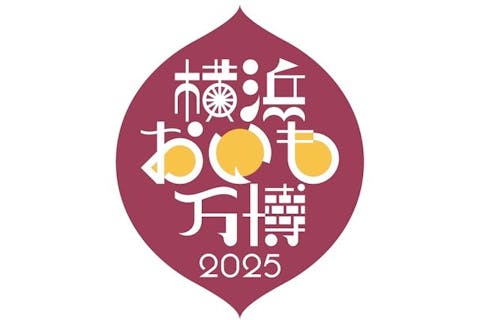 【前売券】横浜おいも万博2025＠横浜赤レンガ倉庫（10/17～10/20）