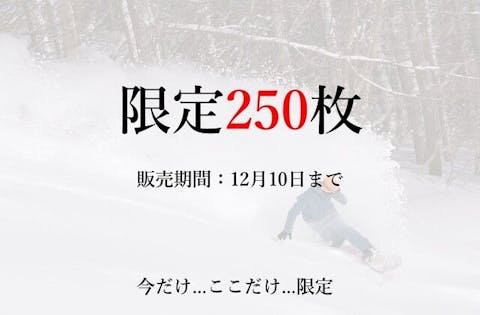 【限定250枚】ワンダーランドOZEかたしな　5スキー場共通リフト券（道の駅商品券付）