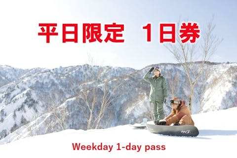 【平日限定・500円割引】神立スノーリゾート　2025-26 リフト1日券