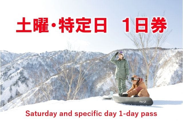 【土曜/特定日・最大1,000円割引】神立スノーリゾート　2025-26 リフト1日券