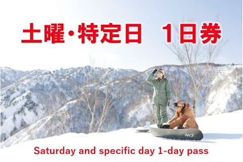 最大1,000円割引】かぐらスキー場 リフト大人1日券 ※5/17まで