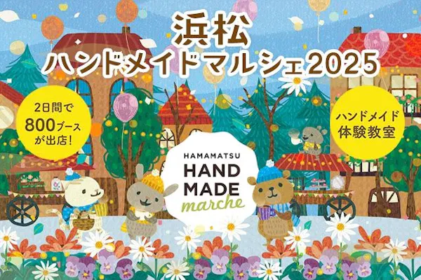 浜松ハンドメイドマルシェ2026｜割引チケット・クーポンならアソビュー！