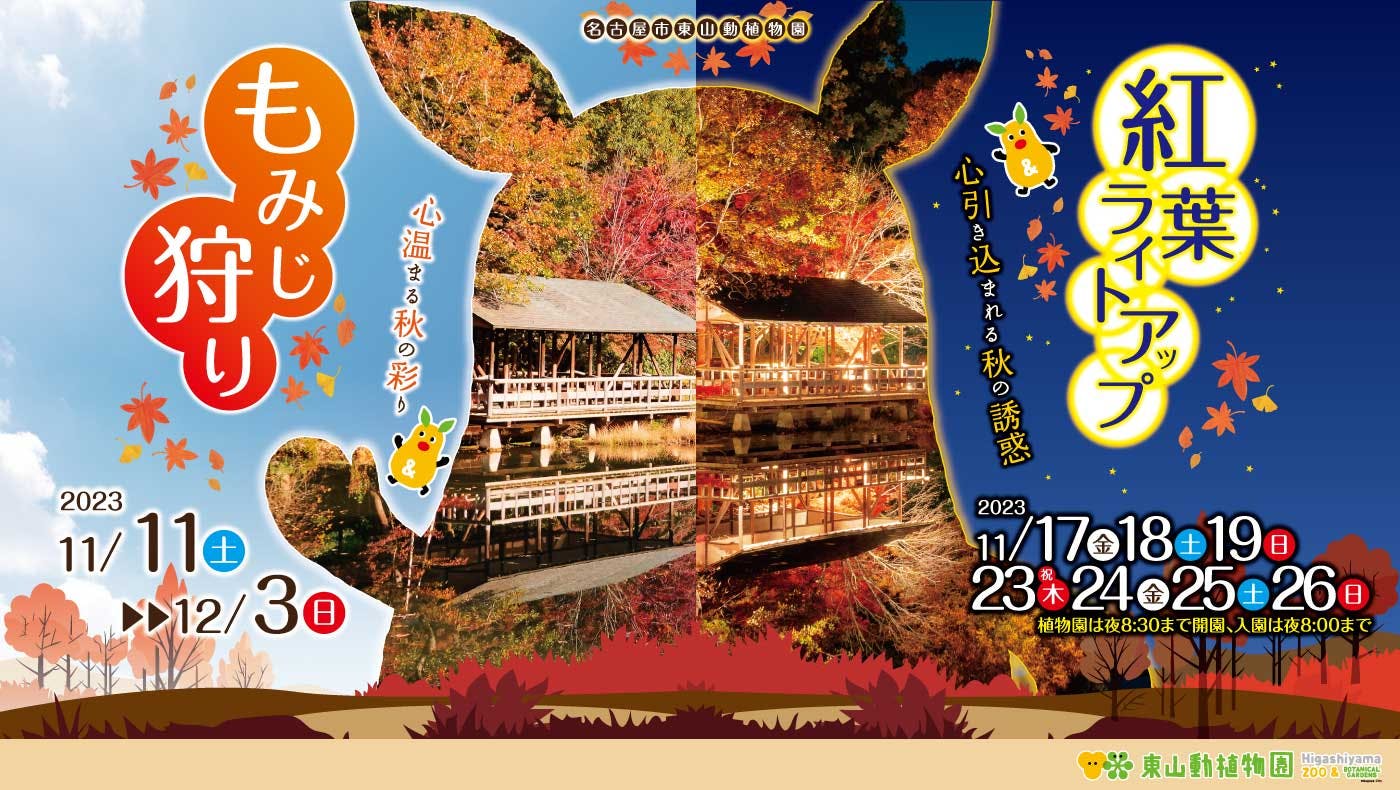 【11月分】名古屋市東山動植物園観覧券（電子チケット）