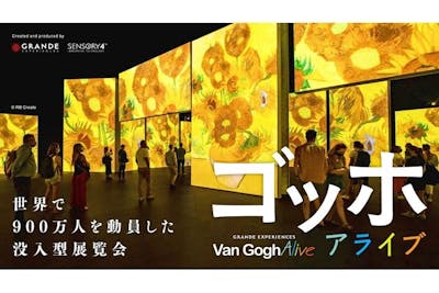 早割券】ゴッホ・アライブ ＠寺田倉庫G1ビル（2024/1/6～3/31）｜アソビュー！