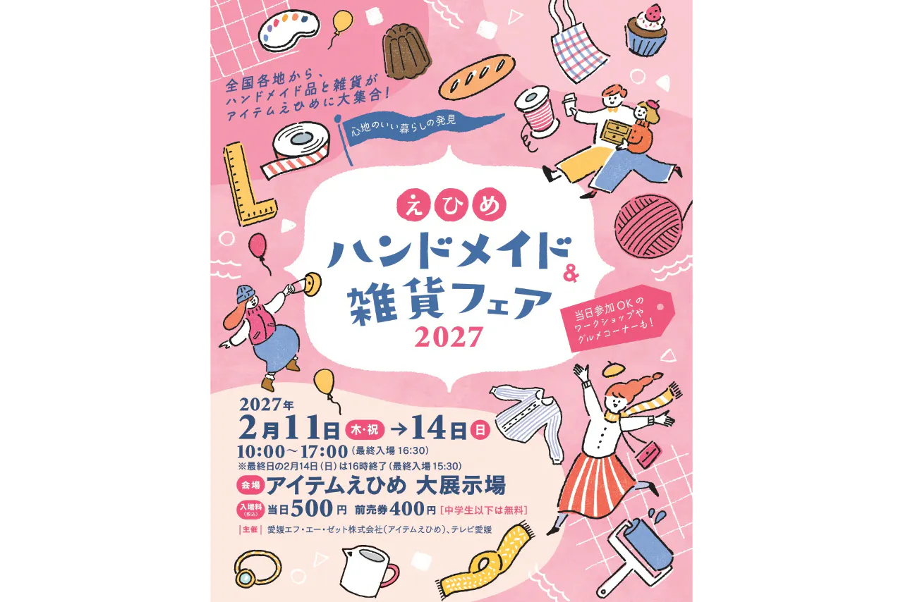 【前売券】えひめハンドメイド＆雑貨フェア2027　＠アイテムえひめ大展示場・FAZプラザ
