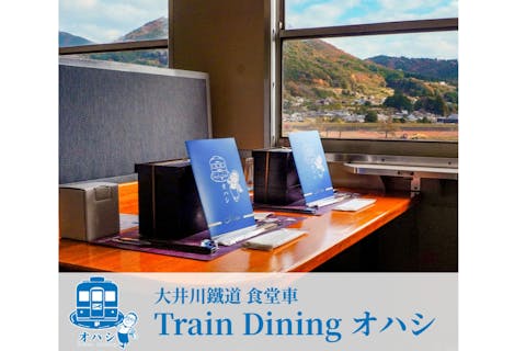 大井川鐵道 食堂車 Train Dining オハシ