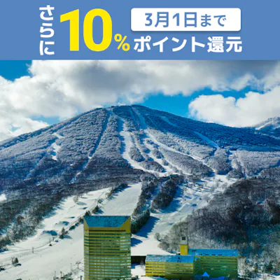 1,500円割引&10%ポイント還元中!】安比高原スキー場 25/26 1,500円割引&10%ポイント還元中!】安比高原スキー場 25/26