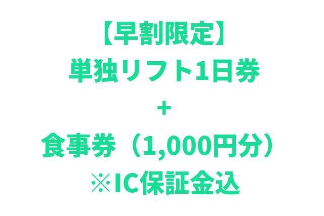 かわさん　鷲ヶ岳スキー場　1日リフト引換券５枚セット かわさん 鷲ヶ岳スキー場 1日リフト引換券5枚セット かわさん