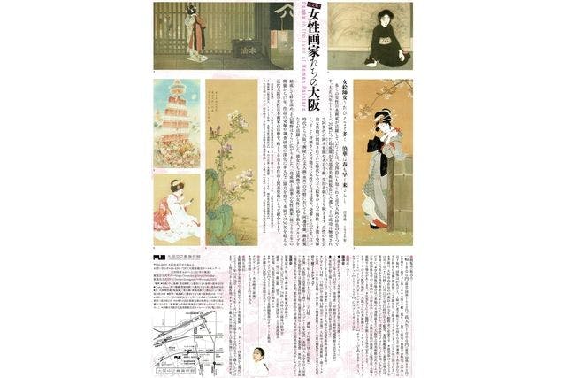 前売券】決定版! 女性画家たちの大阪 - 決定版！ 女性画家たちの大阪