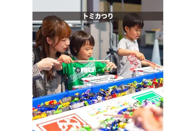 トミカ博 in EHIME ～トミカの世界でわくわくを発見！～ 入場日時指定