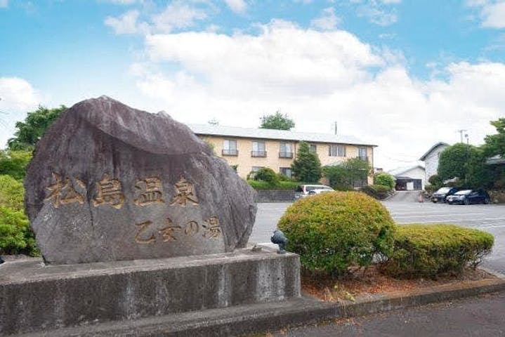 松島温泉　乙女の湯