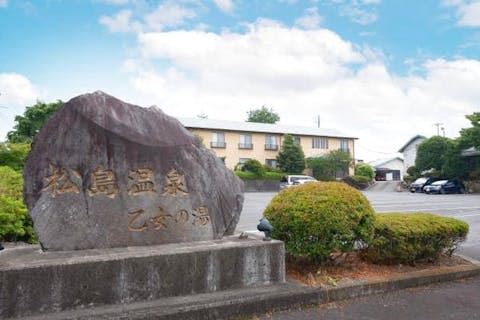 【平日限定:12:00〜16:00】松島温泉　乙女の湯　入館券