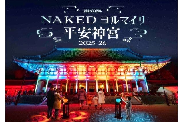 【セット券】NAKED ヨルマイリ2025-26平安神宮×ニデック京都タワー展望室