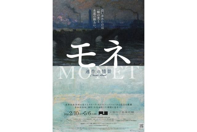 モネ展 展覧会 チケット ２枚 大阪中之島美術館② - 美術館・博物館