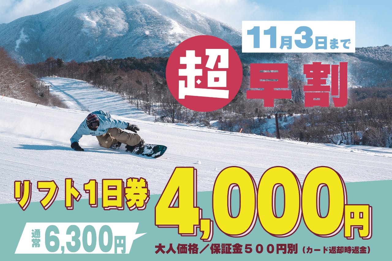 星野リゾート ネコマ マウンテンのチケット購入・予約