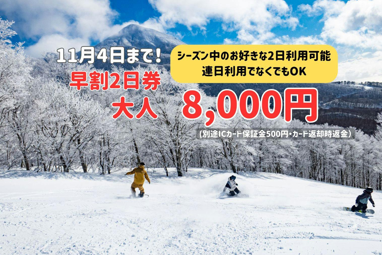 ネコママウンテン 1日券 2枚セット ネコマ リフト券 一日券 2枚 セット 猫魔スキー場 ネコマ