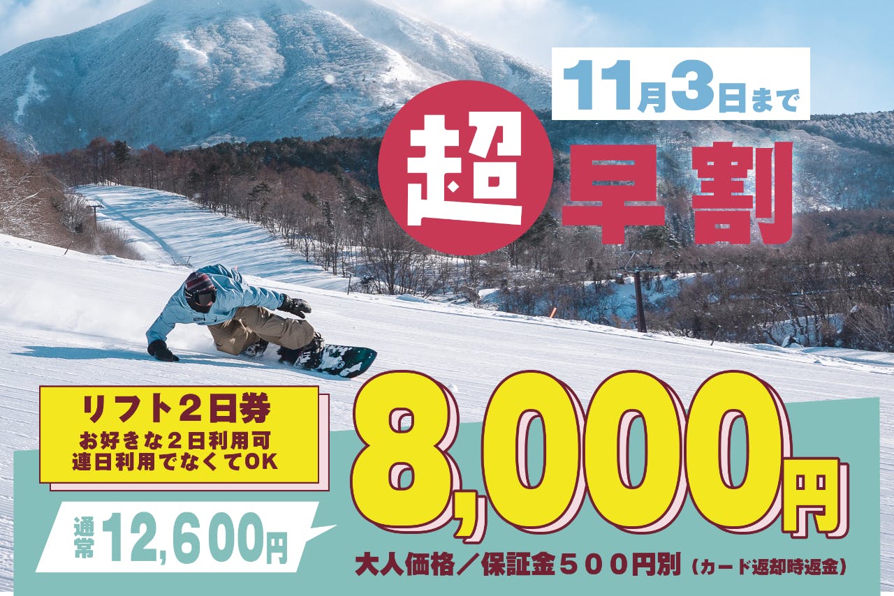 星野リゾート ネコマ マウンテンのチケット購入・予約