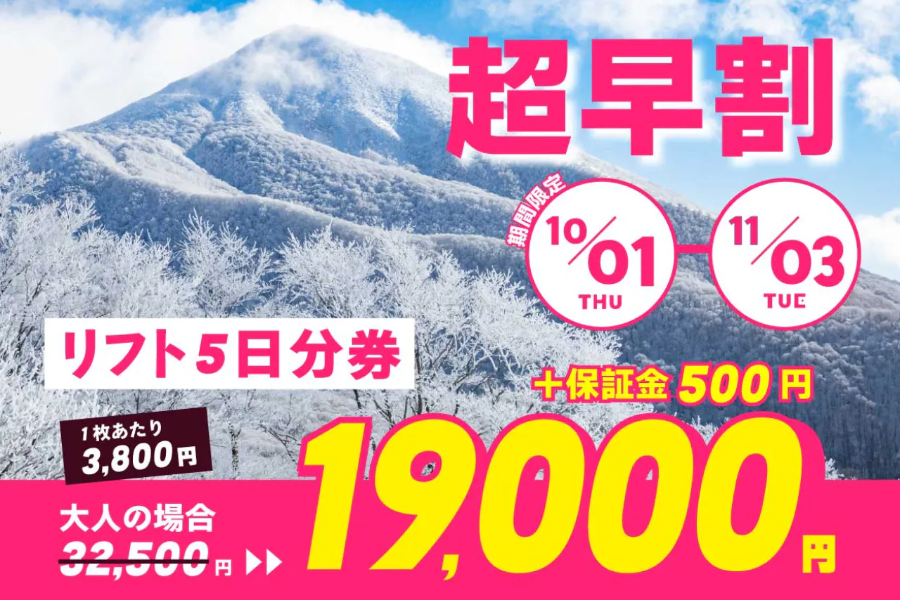 【超早割（11/3まで）】星野リゾート ネコマ マウンテン　5日分券（ICカード保証金500円込）