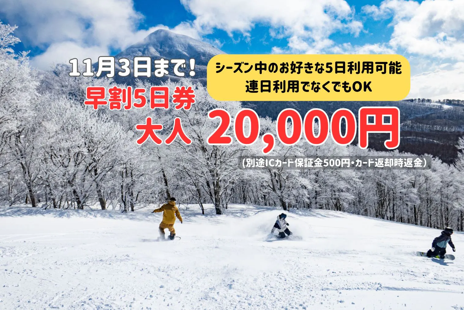 星野リゾート ネコマ マウンテンのチケット購入・予約