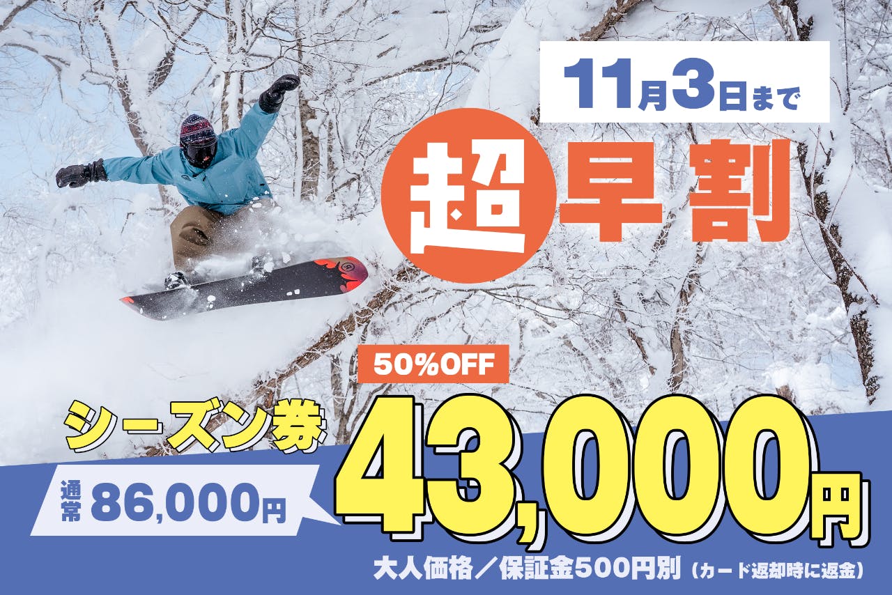 星野リゾート ネコマ マウンテンのチケット購入・予約