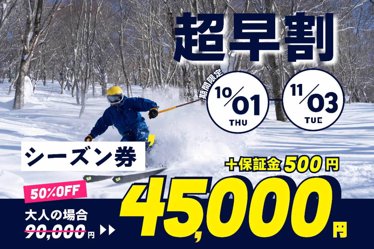 星野リゾート ネコマ マウンテンのチケット購入・予約