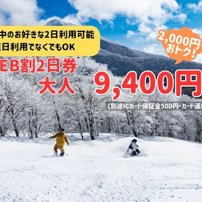 星野リゾート ネコママウンテン 23-24シーズン 大人 リフト券 1 星野リゾート ネコママウンテン 23-24シーズン 大人 リフト券 1