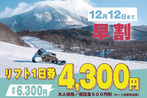 【早割（12/12まで）】星野リゾート ネコマ マウンテン　1日券（ICカード保証金500円込）