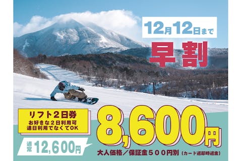 【早割（12/12まで）】星野リゾート ネコマ マウンテン　2日券（ICカード保証金500円込）