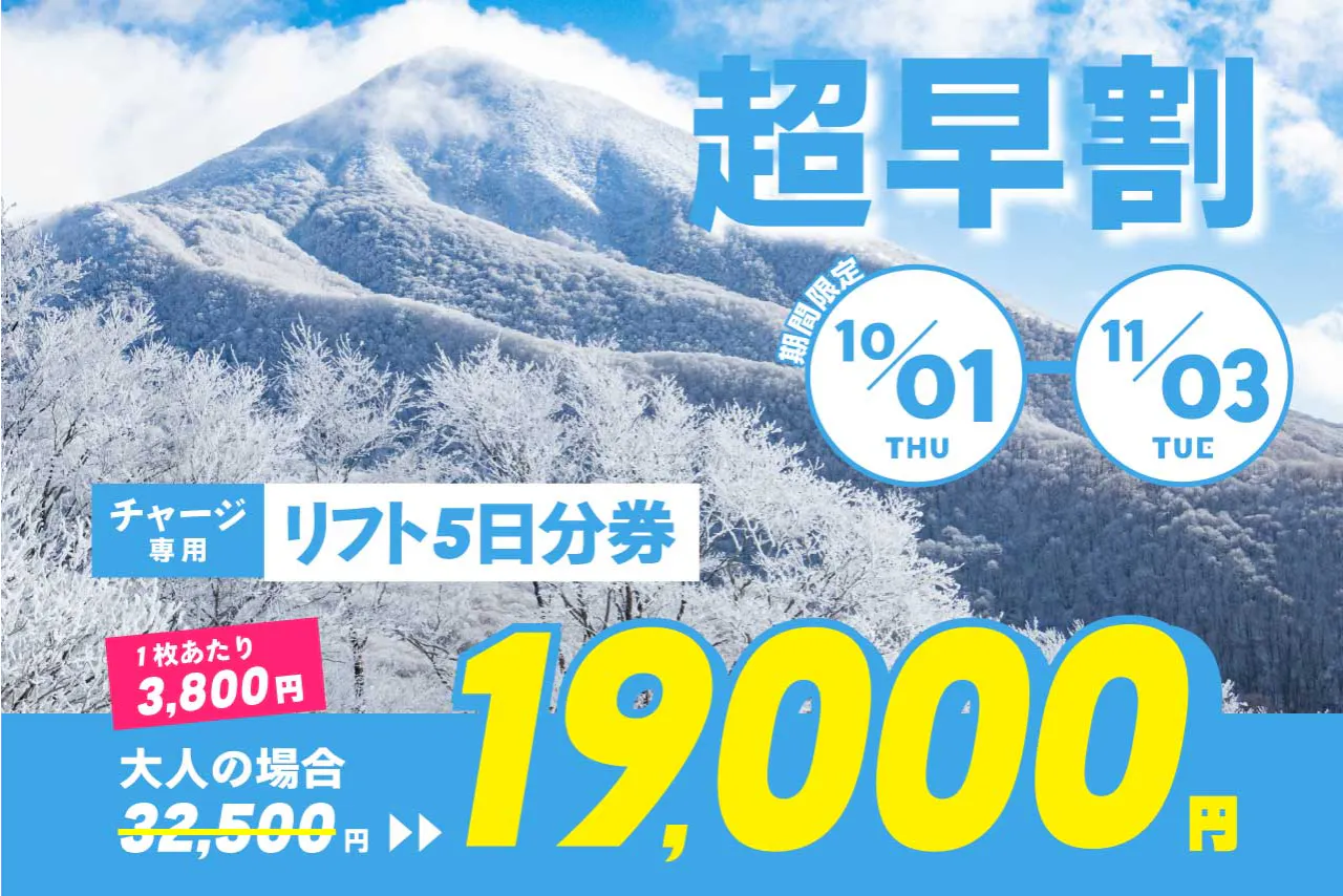 超早割(11/3まで)】星野リゾート ネコマ マウンテン 5日分券(IC 超早割(11/3まで)】星野リゾート ネコマ マウンテン 5日分券(IC