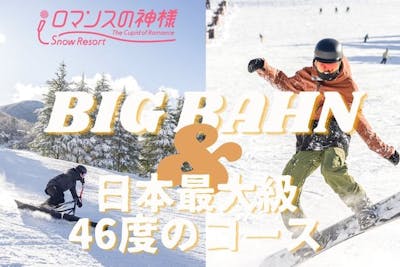 回数券】スノーリゾート ロマンスの神様 リフト10回券（ICカード