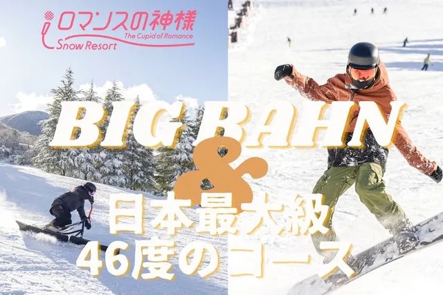 あさまっく様ロマンスの神様 リフト１日券2枚セット スノーリゾート 平日限定】スノーリゾート ロマンスの神様 リフト1日券（ICカード