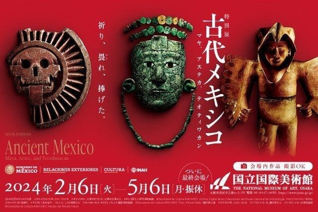 特別展「古代メキシコ ーマヤ、アステカ、テオティワカン」