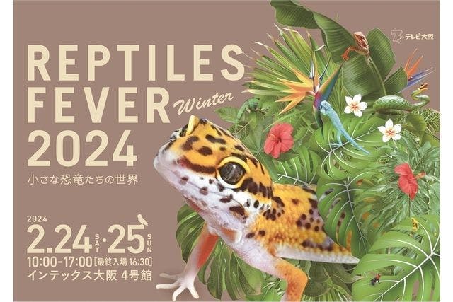 【前売券】レプタイルズフィーバー Winter 2024　＠インテックス大阪