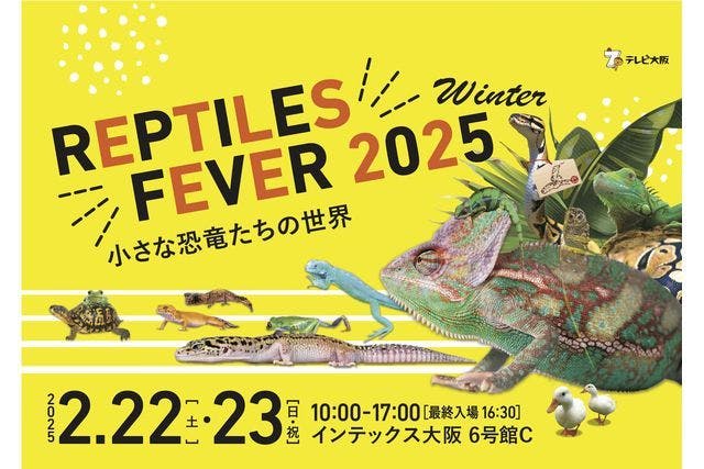 【前売券】レプタイルズフィーバー Winter 2025 ＠インテックス大阪